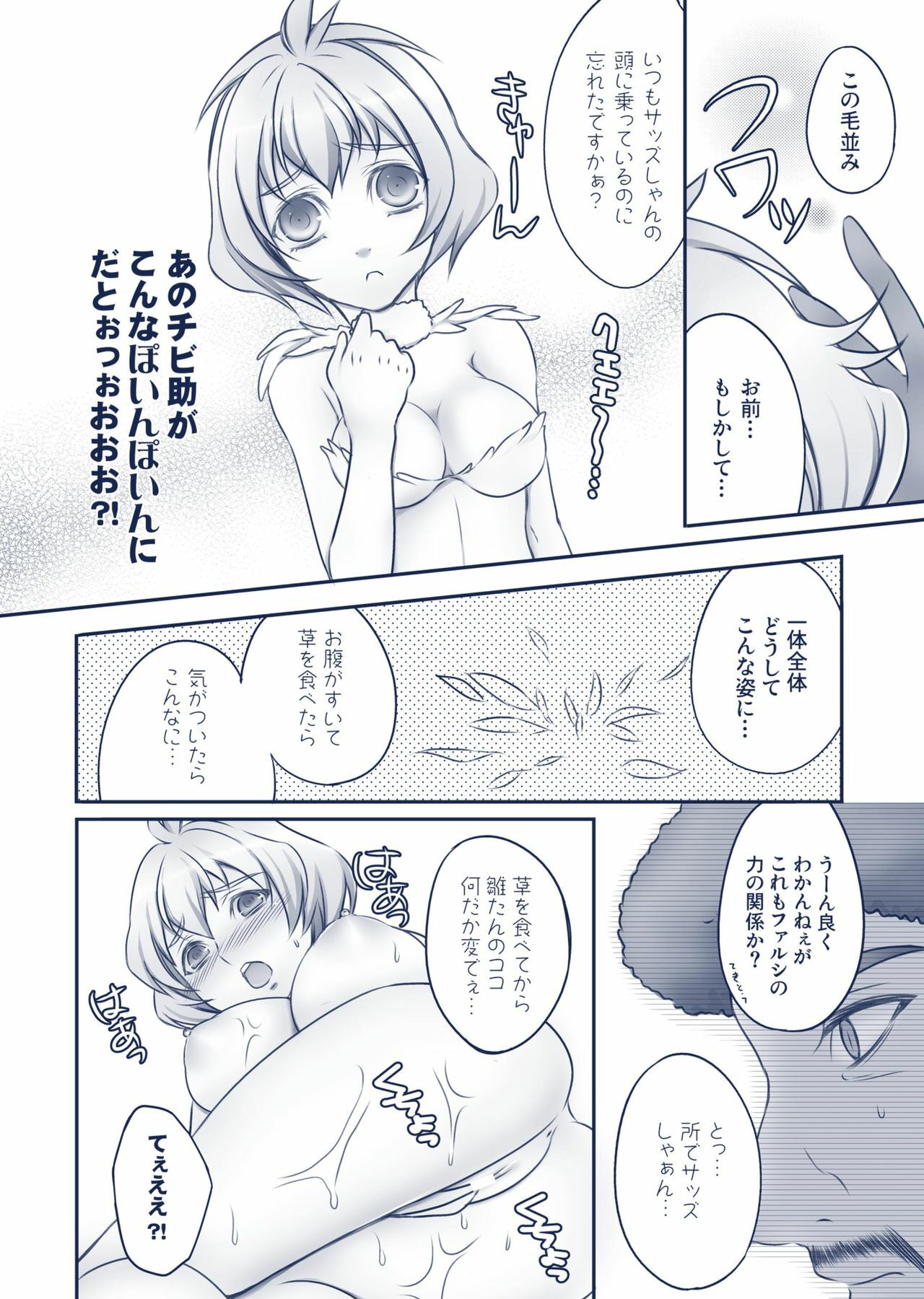 (C77) [Unizo (Unikura)] Uni don vol:01 (Final Fantasy XIII) page 6 full