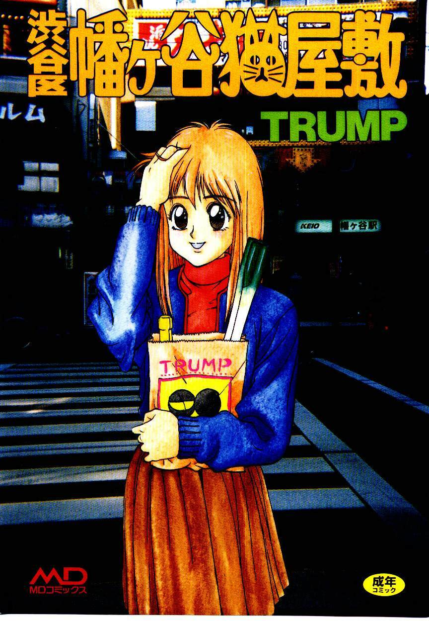 [Trump] Shibuya-ku Hatagaya Neko-Yashiki page 1 full