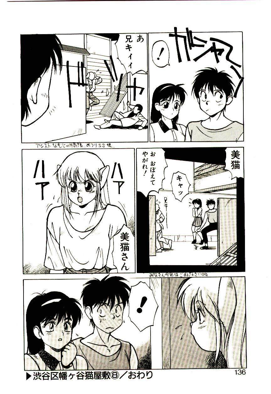 [Trump] Shibuya-ku Hatagaya Neko-Yashiki page 135 full