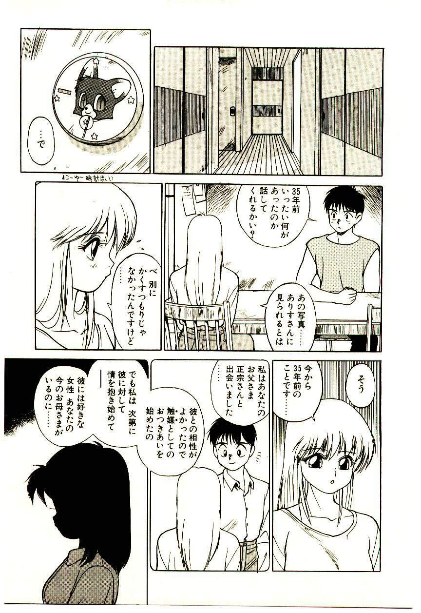 [Trump] Shibuya-ku Hatagaya Neko-Yashiki page 142 full