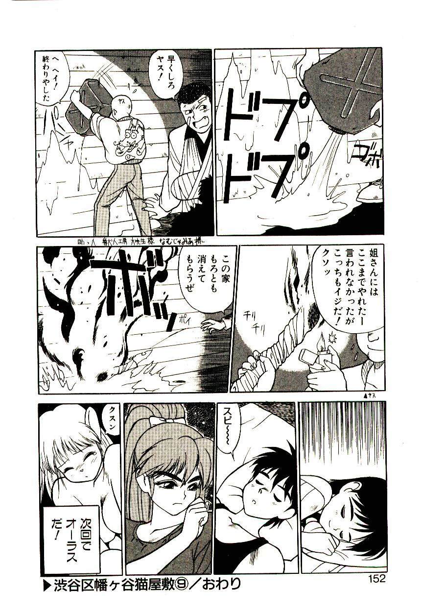 [Trump] Shibuya-ku Hatagaya Neko-Yashiki page 151 full