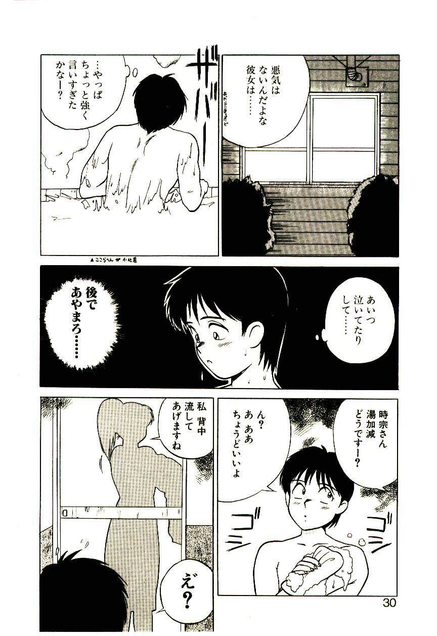 [Trump] Shibuya-ku Hatagaya Neko-Yashiki page 29 full