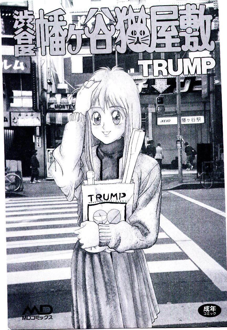 [Trump] Shibuya-ku Hatagaya Neko-Yashiki page 3 full