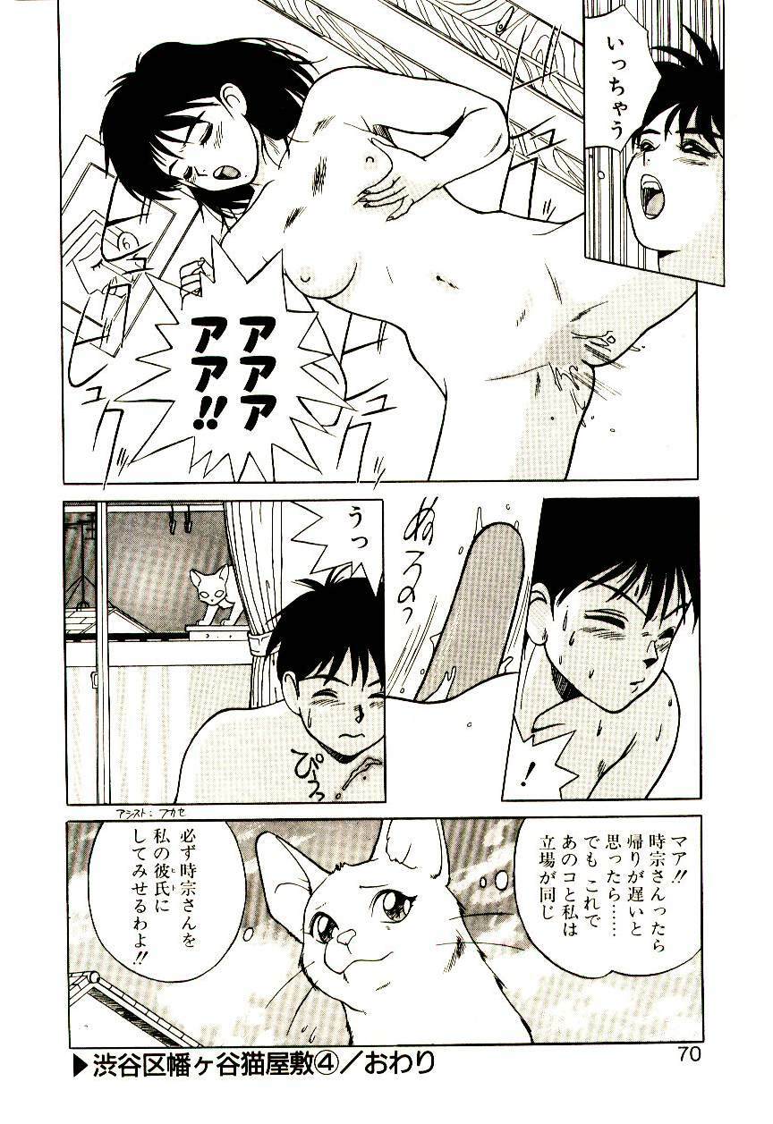 [Trump] Shibuya-ku Hatagaya Neko-Yashiki page 69 full