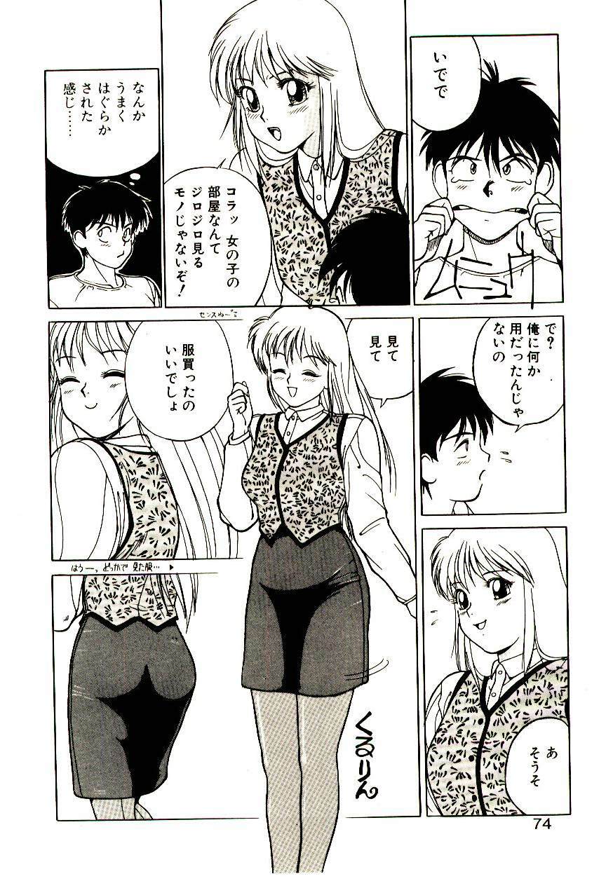 [Trump] Shibuya-ku Hatagaya Neko-Yashiki page 73 full