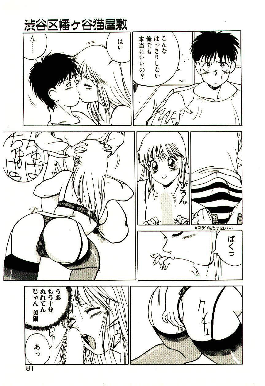 [Trump] Shibuya-ku Hatagaya Neko-Yashiki page 80 full