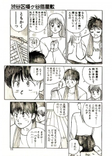 [Trump] Shibuya-ku Hatagaya Neko-Yashiki - page 10