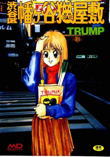 [Trump] Shibuya-ku Hatagaya Neko-Yashiki