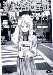 [Trump] Shibuya-ku Hatagaya Neko-Yashiki - page 3