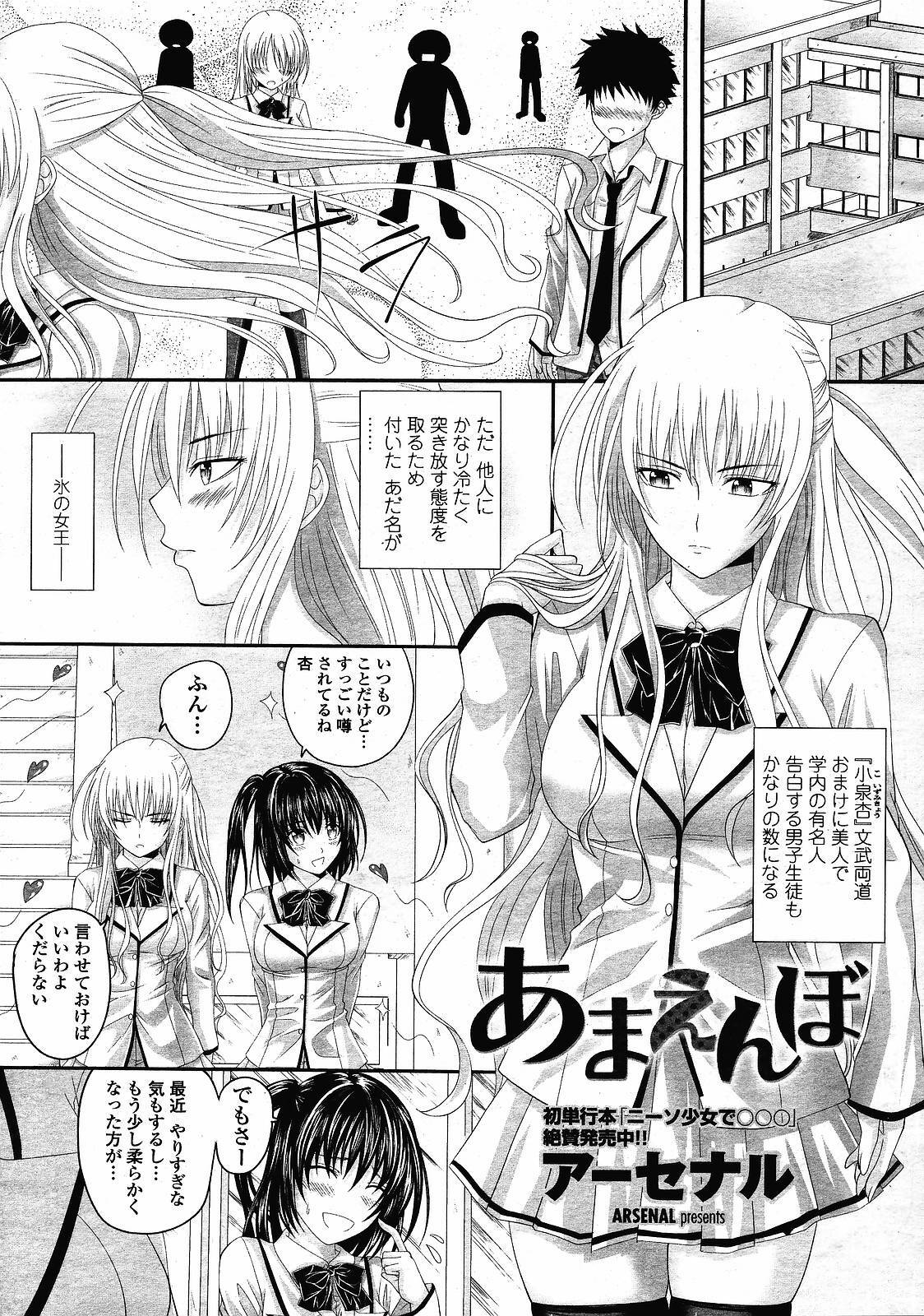 [Arsenal (Yorimichi)] Amaenbo Ch.01-02 page 1 full