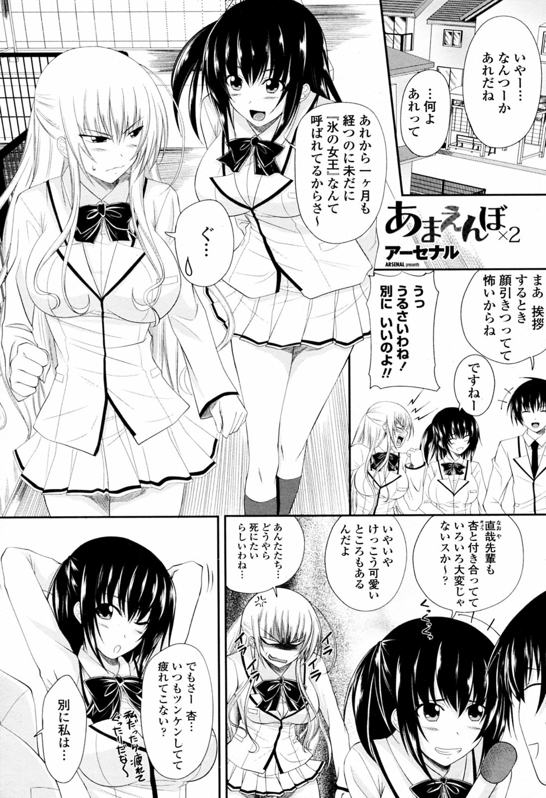 [Arsenal (Yorimichi)] Amaenbo Ch.01-02 page 19 full