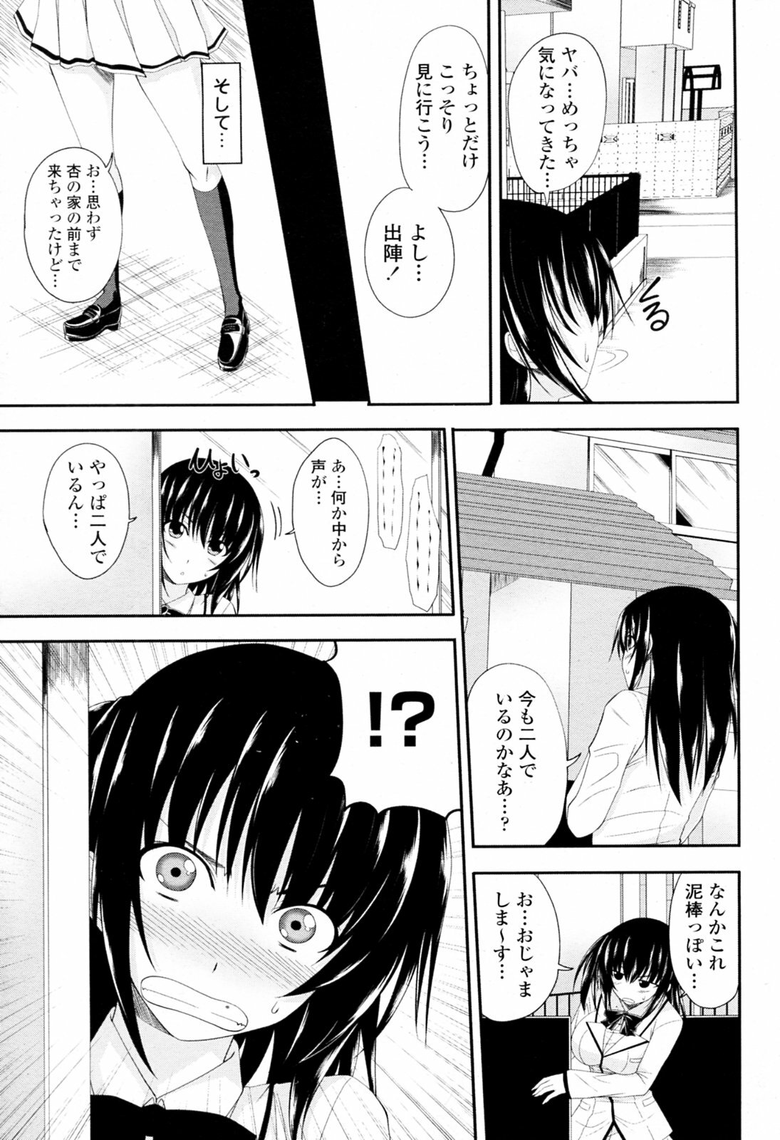 [Arsenal (Yorimichi)] Amaenbo Ch.01-02 page 21 full