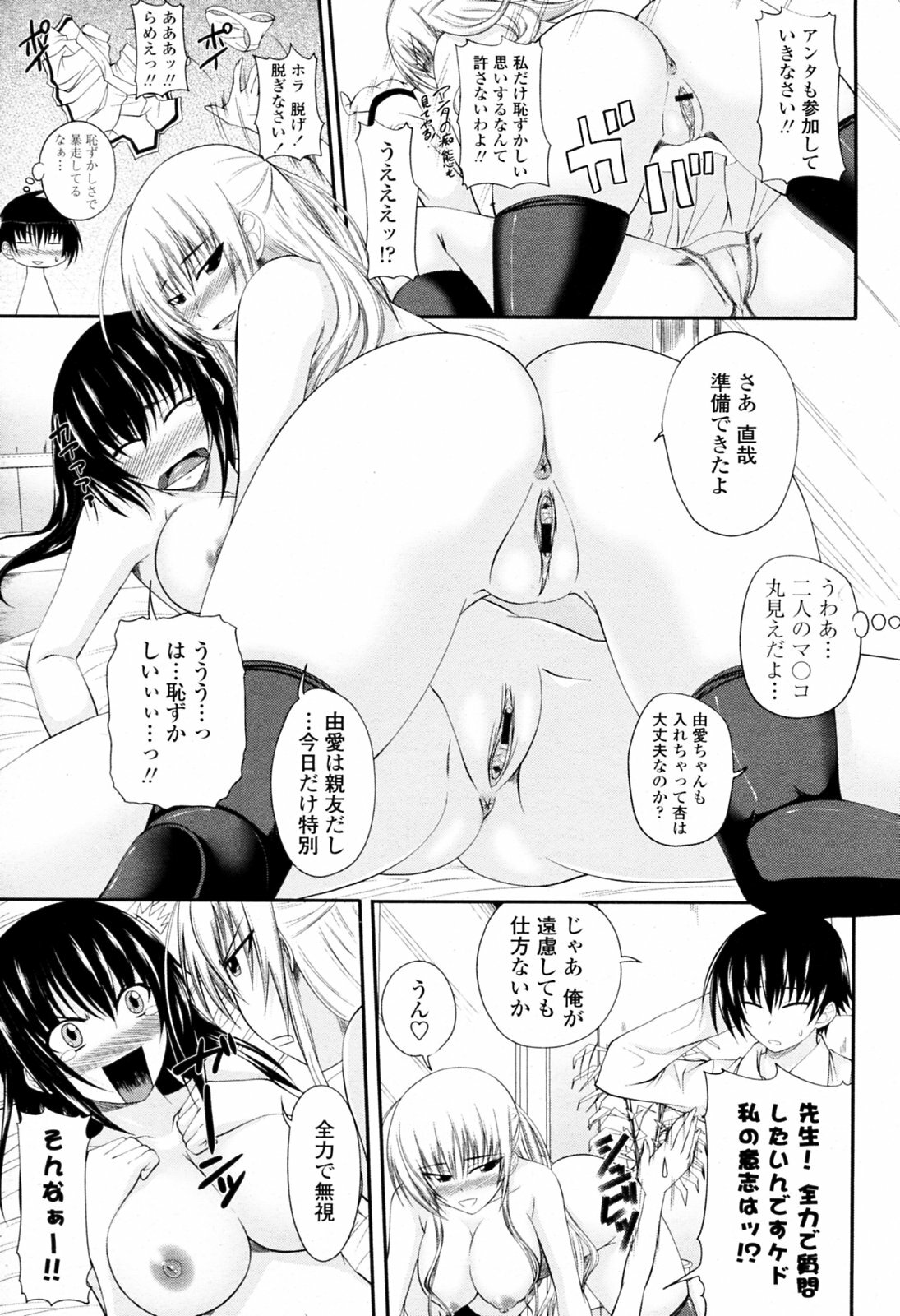 [Arsenal (Yorimichi)] Amaenbo Ch.01-02 page 25 full