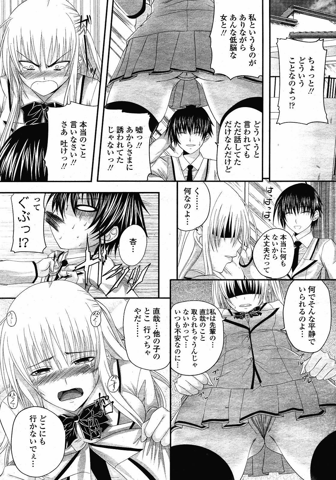 [Arsenal (Yorimichi)] Amaenbo Ch.01-02 page 4 full