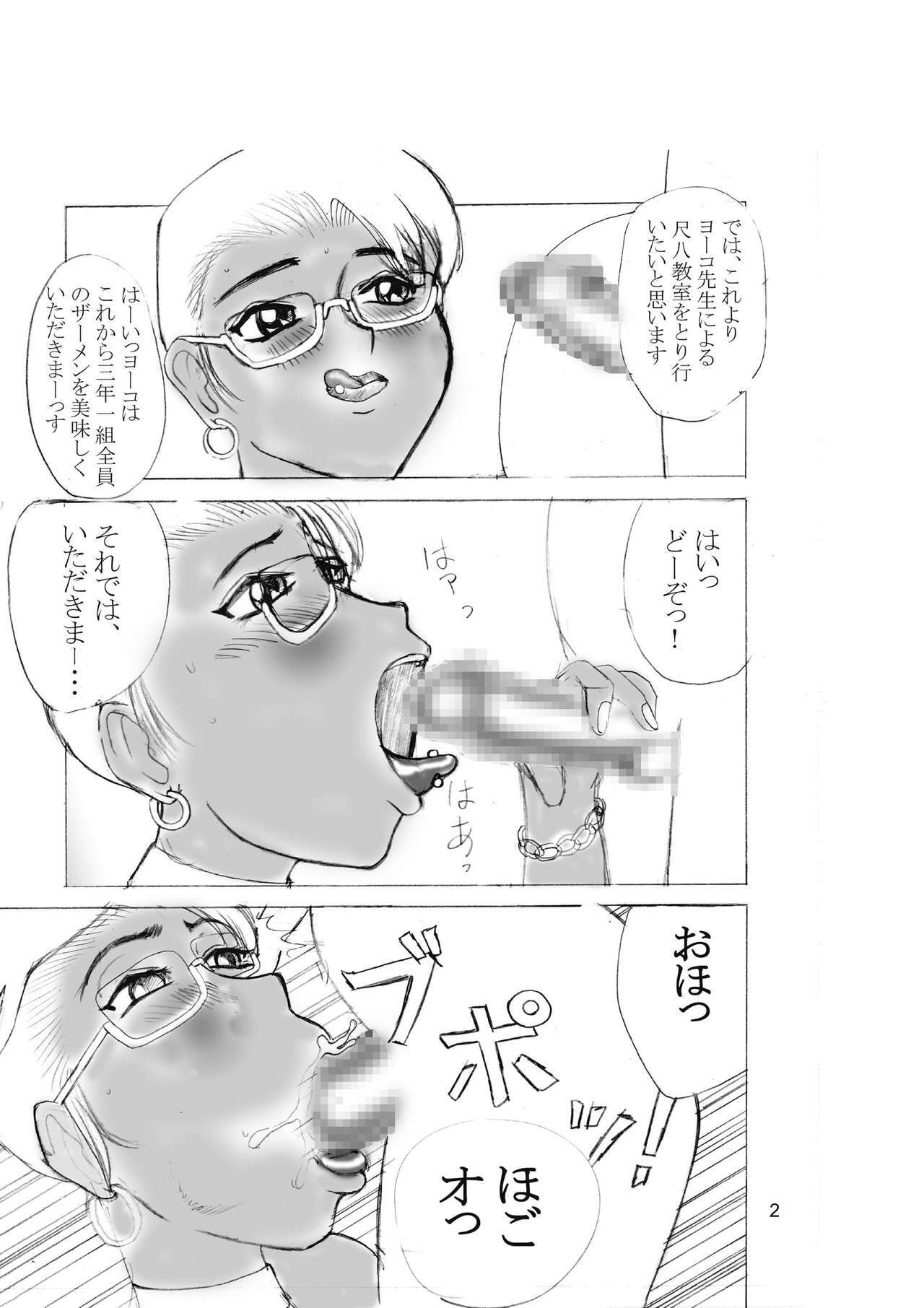 Teacher YOKO's Blowjob School page 2 full