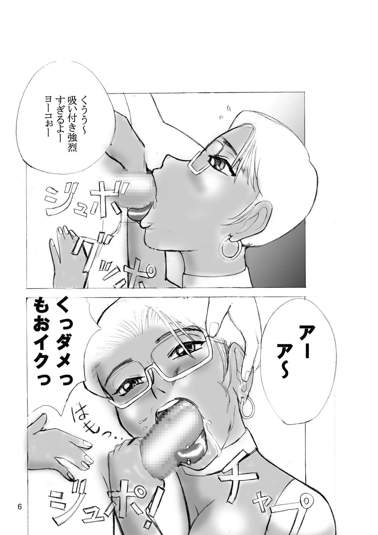 Teacher YOKO's Blowjob School page 6 full