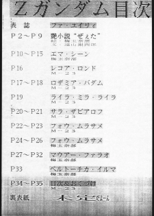 [Tsurikichi Doumei (Umedama Nabu, M-23)] Kidou Senshi Zeta Gundam MS Nani wo Imasara... (Zeta Gundam) - page 34