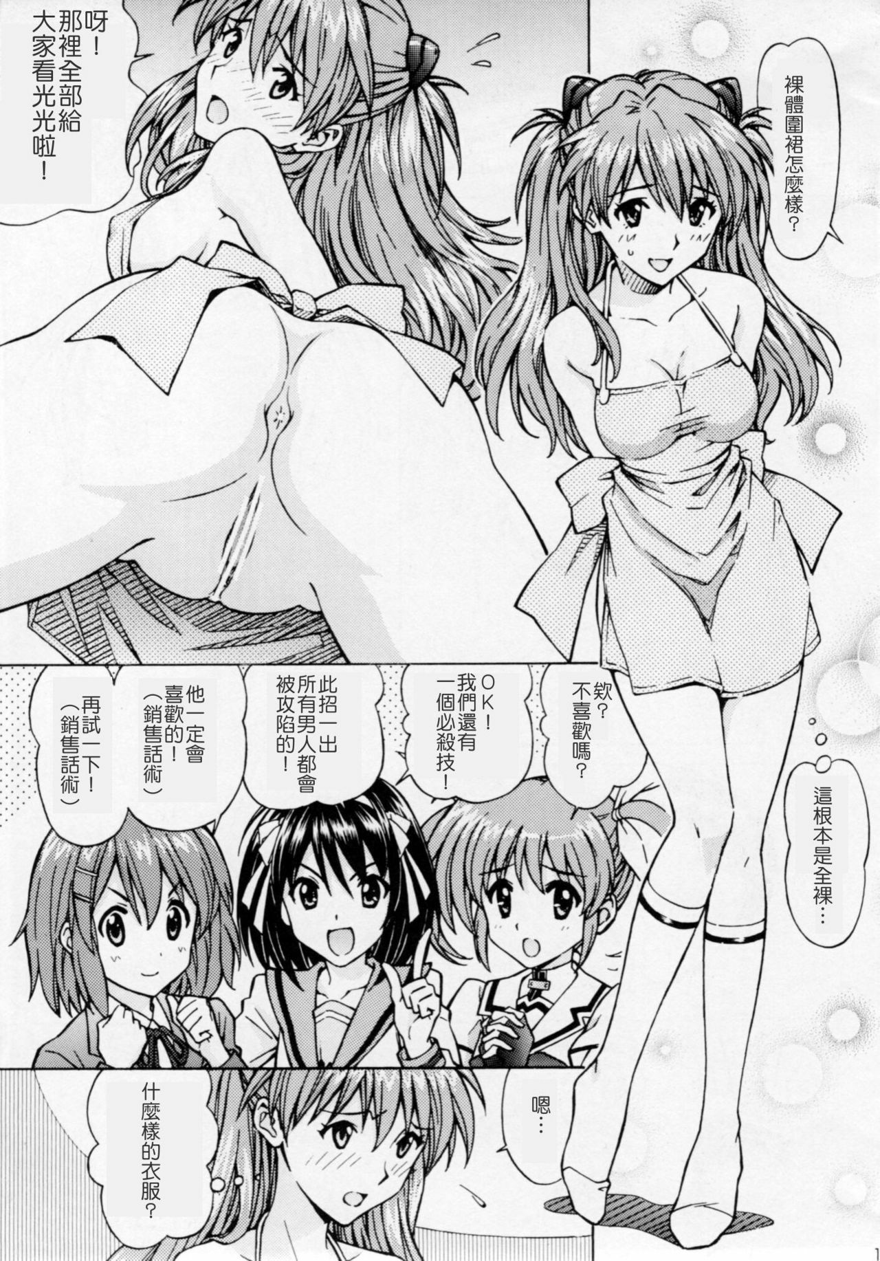 [Shimekiri Sanpunmae (Tukimi Daifuku)] Ecchi na Cosplay Asuka o Meshiagare (Neon Genesis Evangelion) [Chinese] [廚漢化] page 10 full