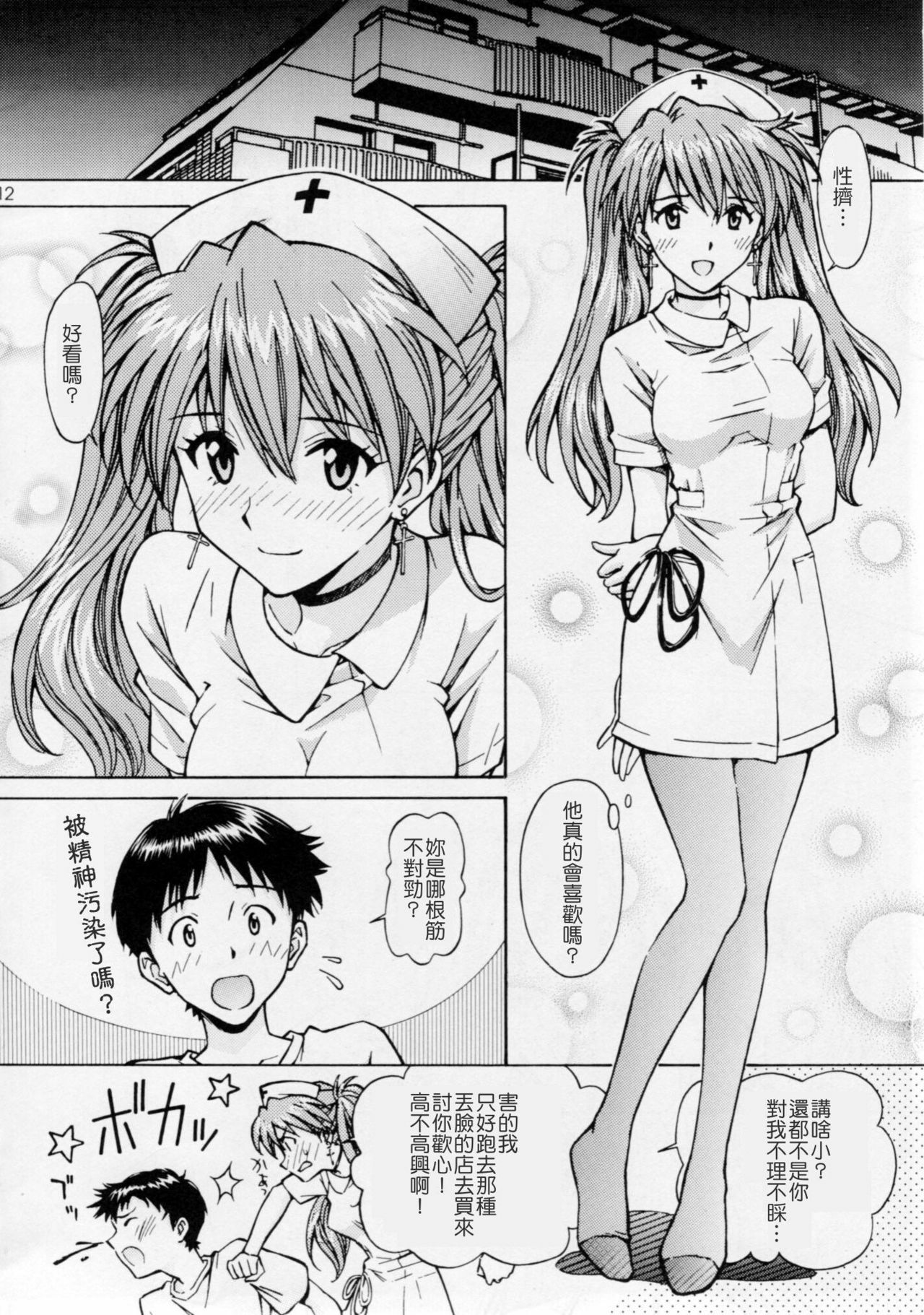 [Shimekiri Sanpunmae (Tukimi Daifuku)] Ecchi na Cosplay Asuka o Meshiagare (Neon Genesis Evangelion) [Chinese] [廚漢化] page 11 full