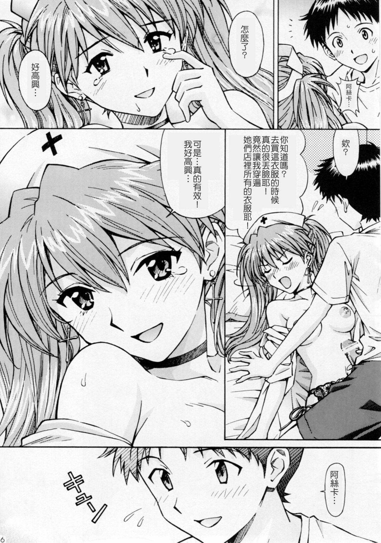 [Shimekiri Sanpunmae (Tukimi Daifuku)] Ecchi na Cosplay Asuka o Meshiagare (Neon Genesis Evangelion) [Chinese] [廚漢化] page 15 full