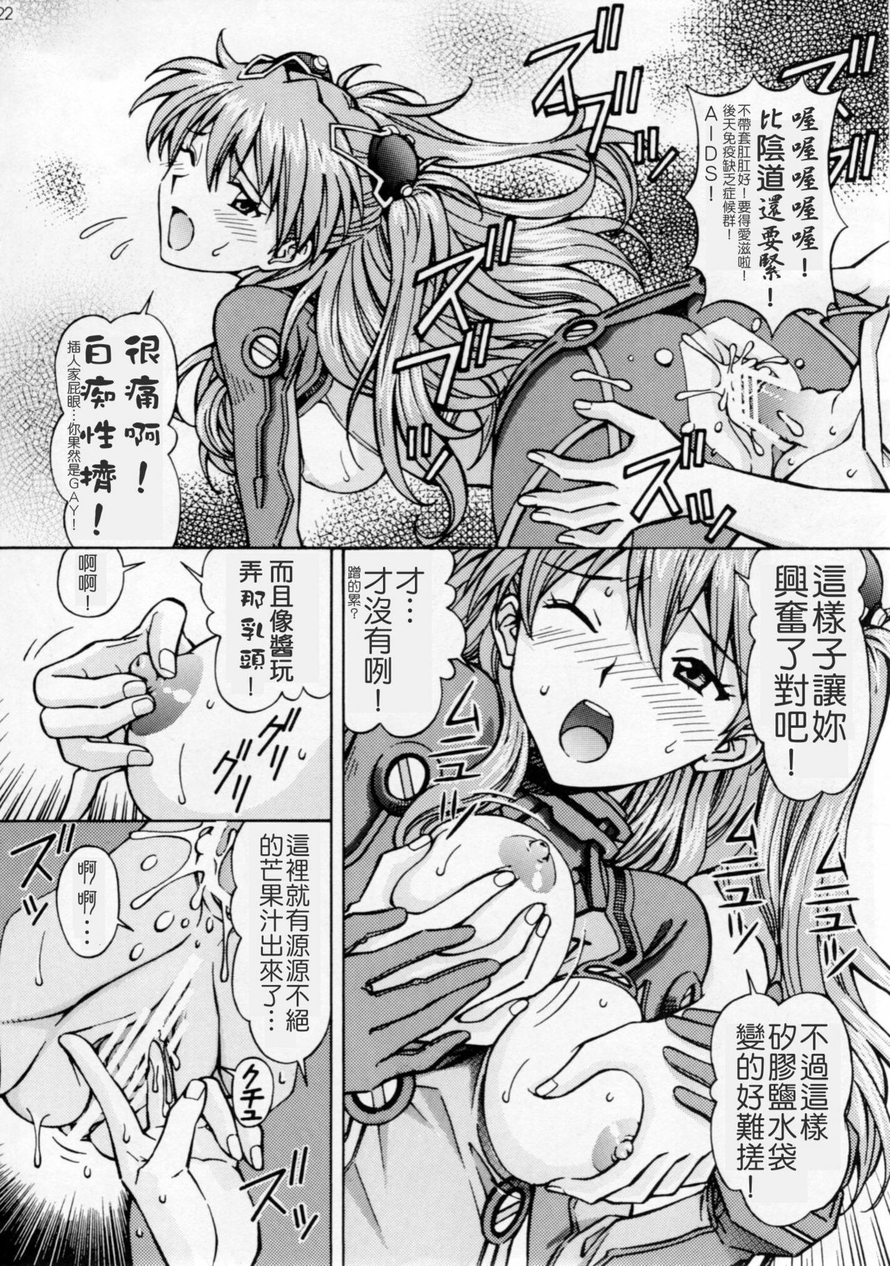 [Shimekiri Sanpunmae (Tukimi Daifuku)] Ecchi na Cosplay Asuka o Meshiagare (Neon Genesis Evangelion) [Chinese] [廚漢化] page 21 full