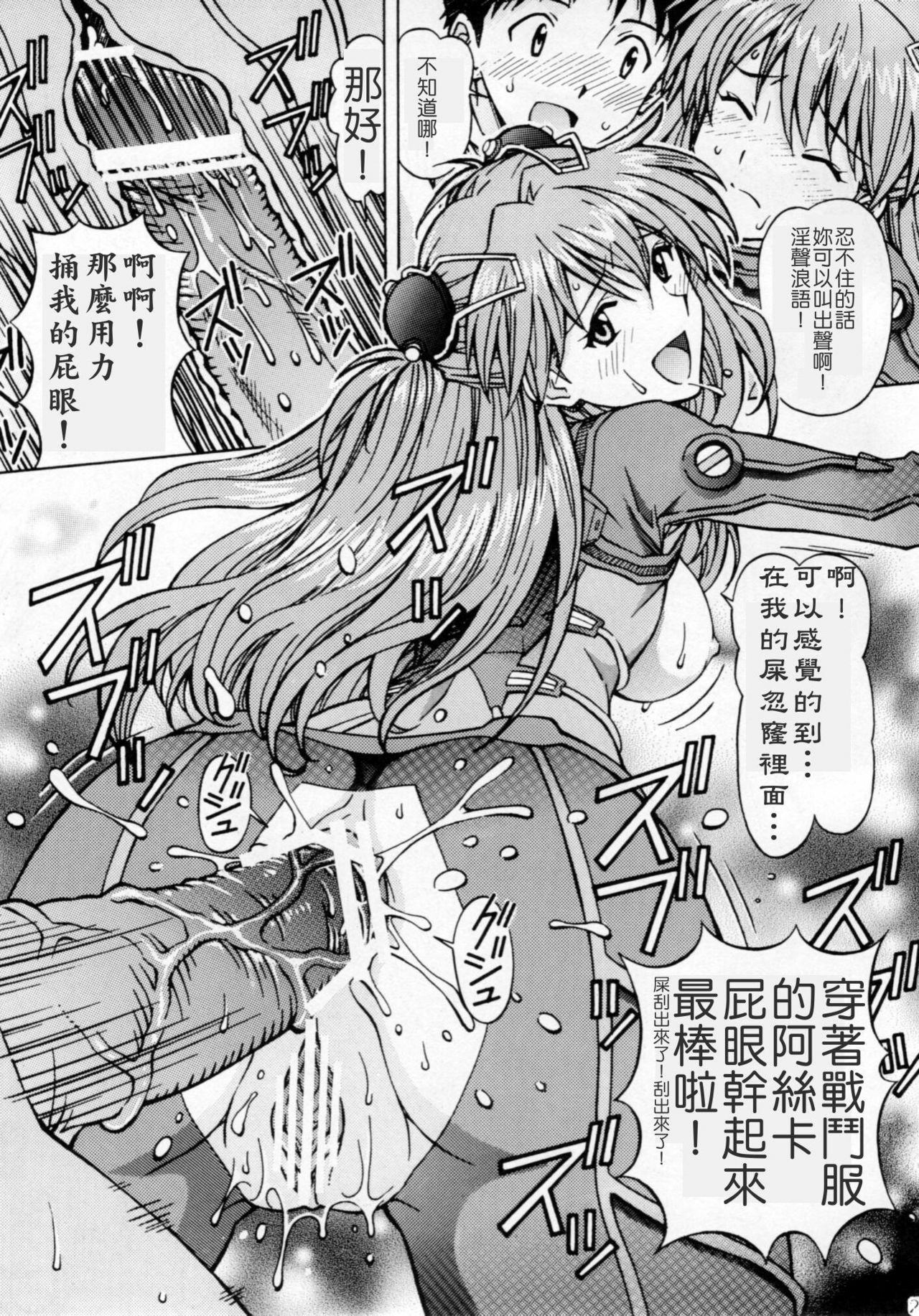 [Shimekiri Sanpunmae (Tukimi Daifuku)] Ecchi na Cosplay Asuka o Meshiagare (Neon Genesis Evangelion) [Chinese] [廚漢化] page 22 full