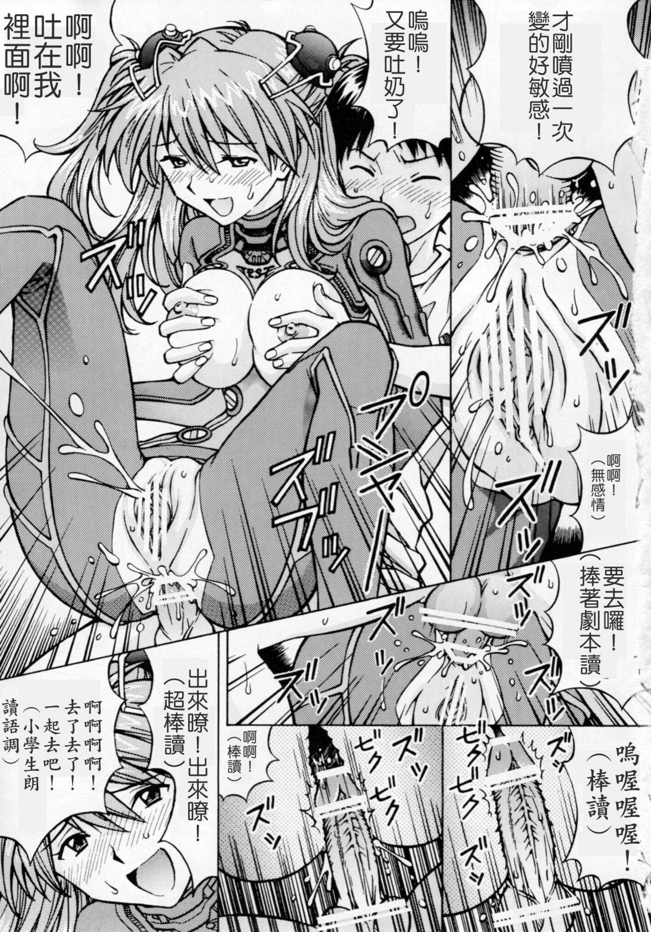 [Shimekiri Sanpunmae (Tukimi Daifuku)] Ecchi na Cosplay Asuka o Meshiagare (Neon Genesis Evangelion) [Chinese] [廚漢化] page 24 full