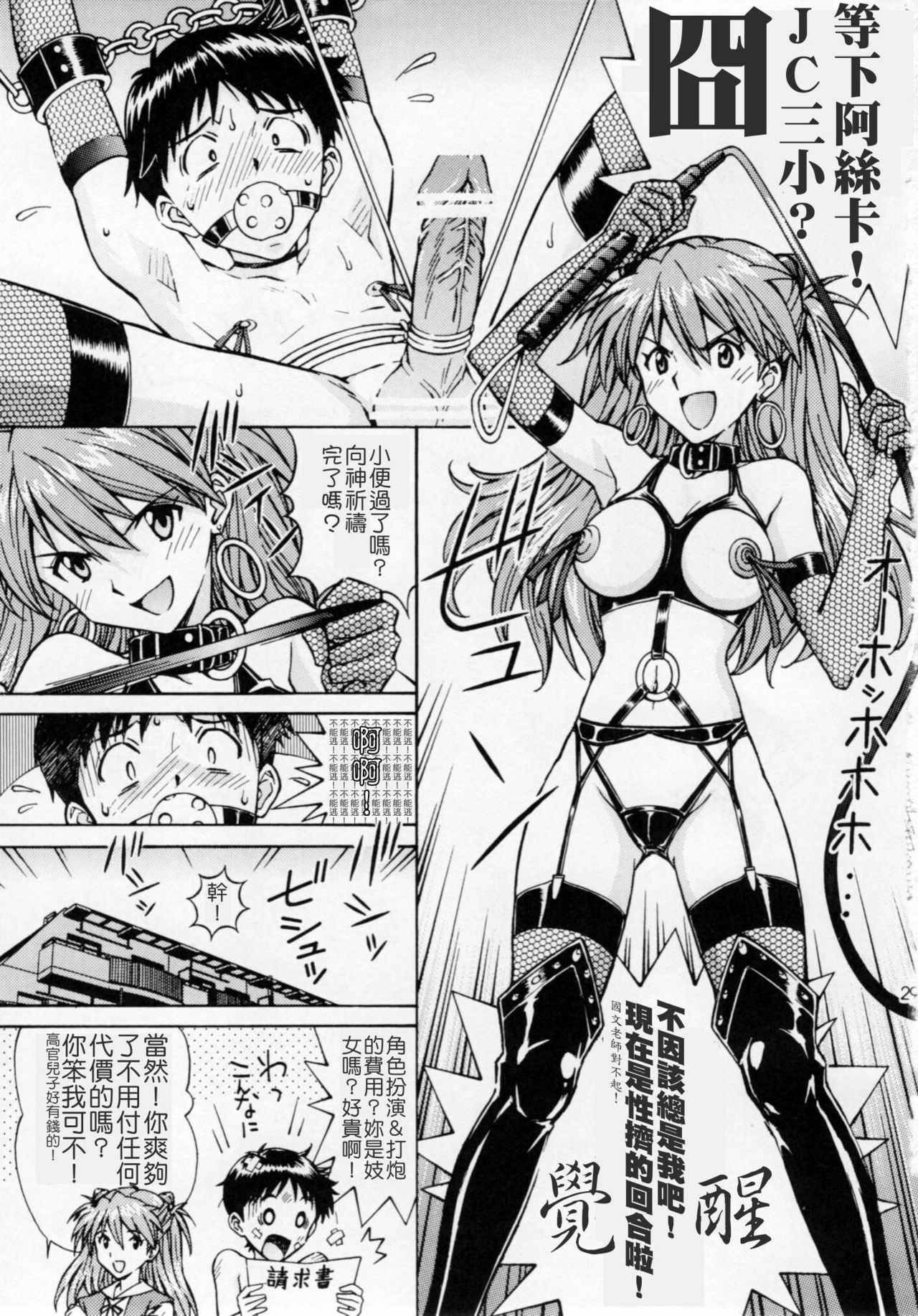 [Shimekiri Sanpunmae (Tukimi Daifuku)] Ecchi na Cosplay Asuka o Meshiagare (Neon Genesis Evangelion) [Chinese] [廚漢化] page 28 full