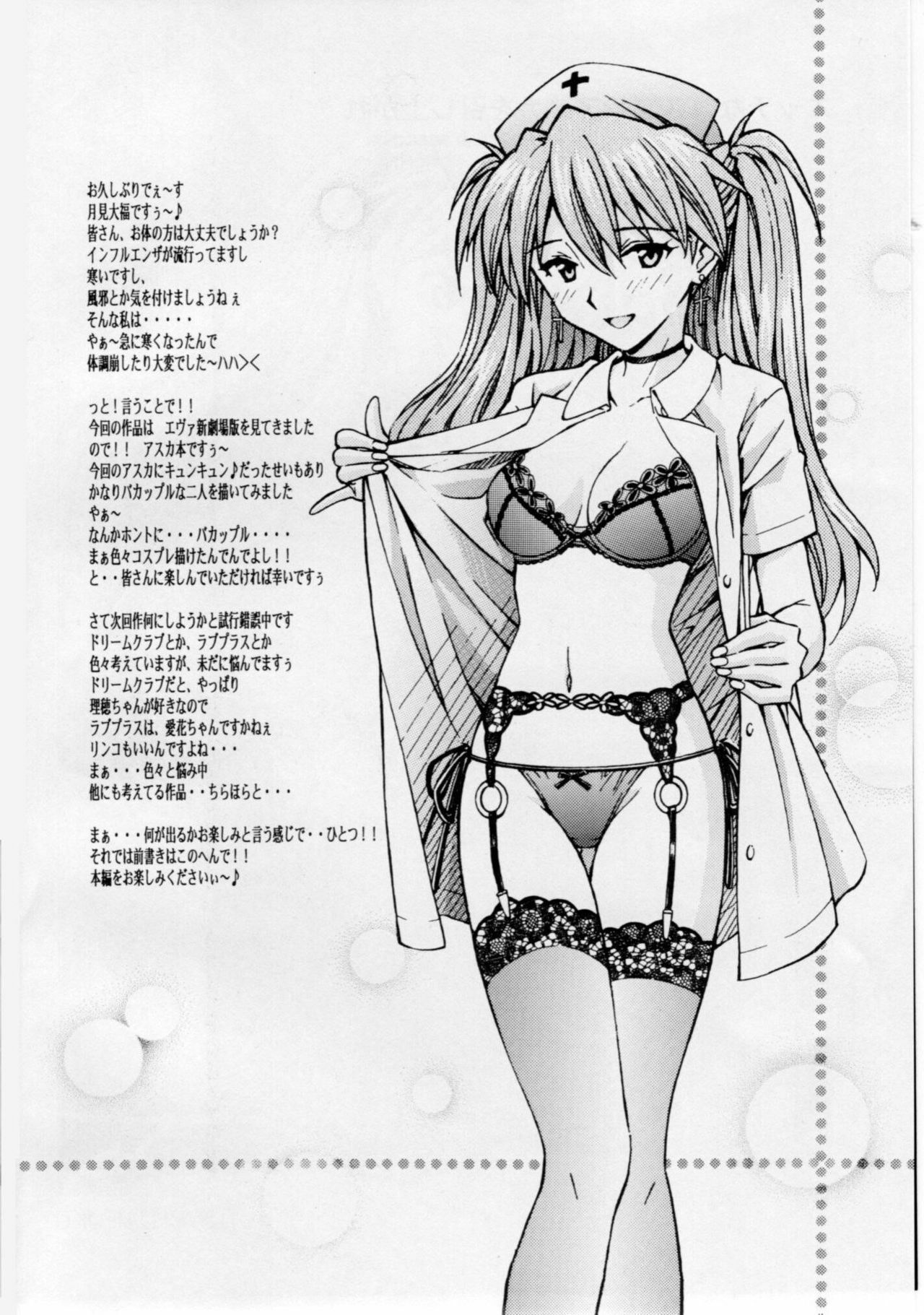 [Shimekiri Sanpunmae (Tukimi Daifuku)] Ecchi na Cosplay Asuka o Meshiagare (Neon Genesis Evangelion) [Chinese] [廚漢化] page 3 full