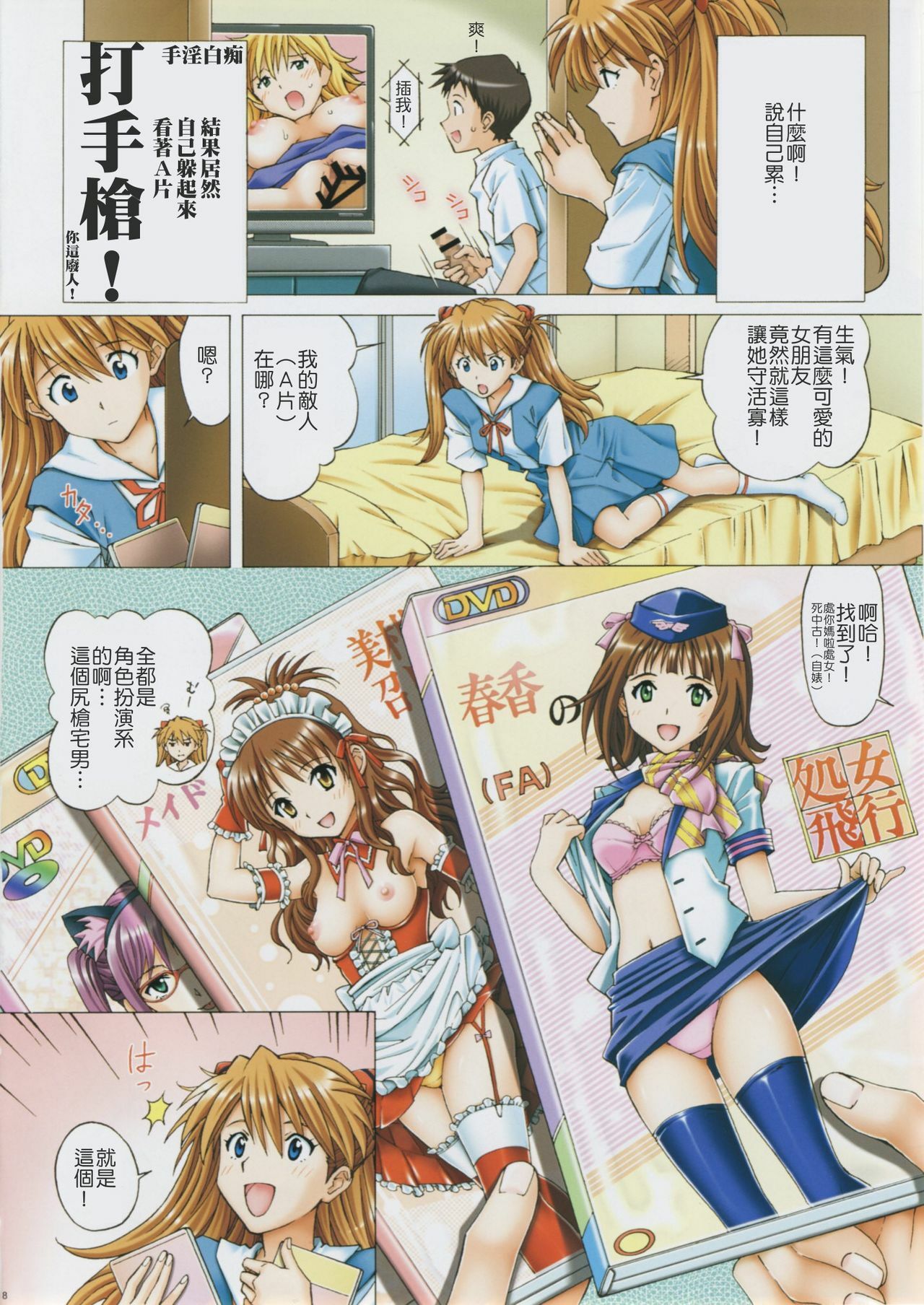 [Shimekiri Sanpunmae (Tukimi Daifuku)] Ecchi na Cosplay Asuka o Meshiagare (Neon Genesis Evangelion) [Chinese] [廚漢化] page 7 full