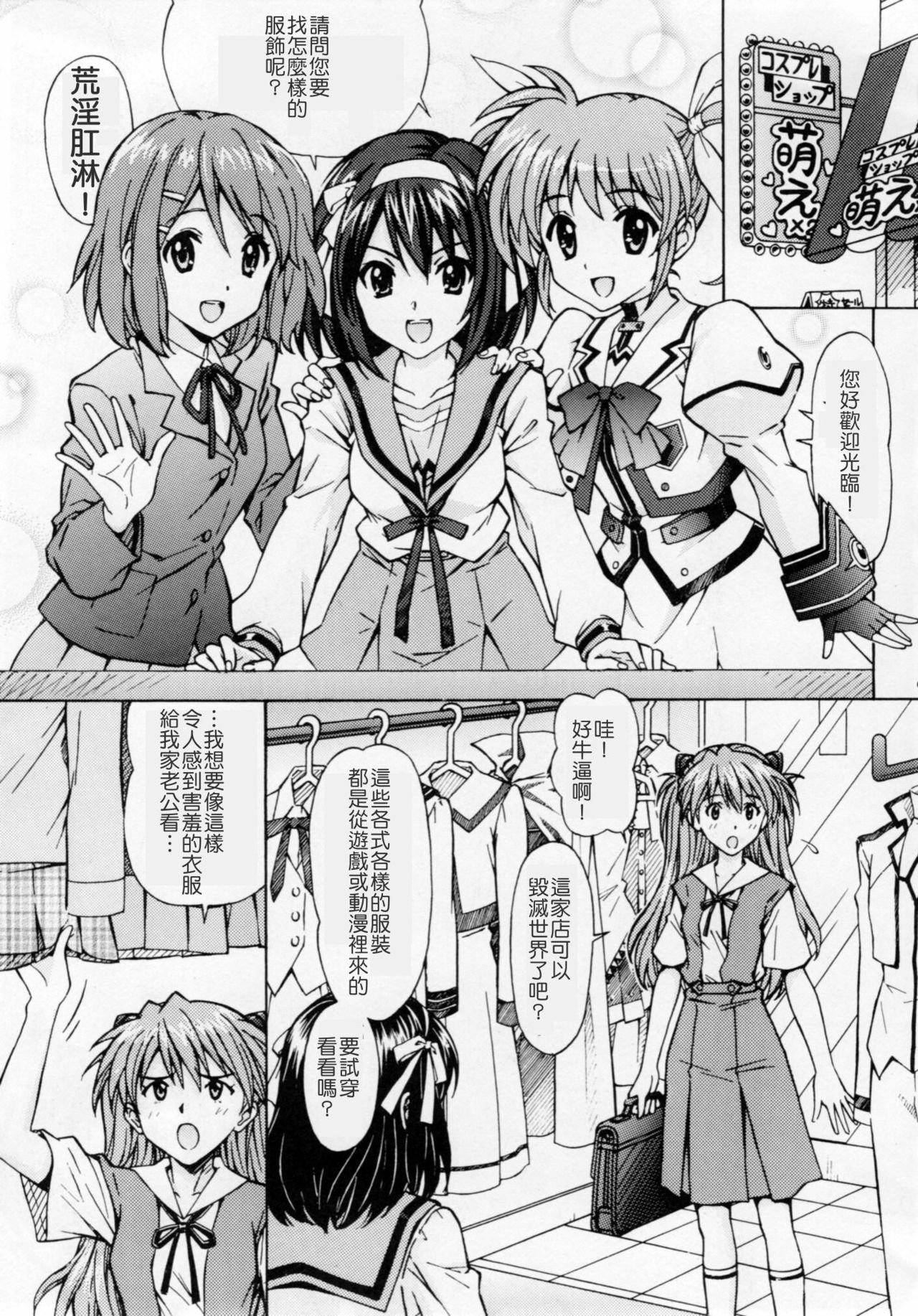 [Shimekiri Sanpunmae (Tukimi Daifuku)] Ecchi na Cosplay Asuka o Meshiagare (Neon Genesis Evangelion) [Chinese] [廚漢化] page 8 full