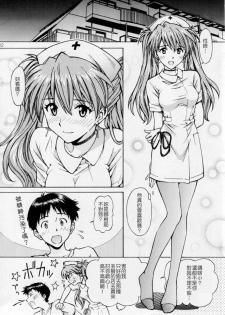 [Shimekiri Sanpunmae (Tukimi Daifuku)] Ecchi na Cosplay Asuka o Meshiagare (Neon Genesis Evangelion) [Chinese] [廚漢化] - page 11