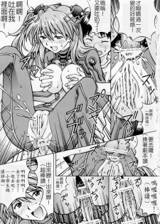 [Shimekiri Sanpunmae (Tukimi Daifuku)] Ecchi na Cosplay Asuka o Meshiagare (Neon Genesis Evangelion) [Chinese] [廚漢化] - page 24