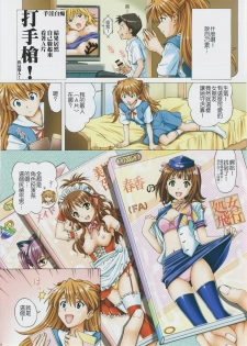 [Shimekiri Sanpunmae (Tukimi Daifuku)] Ecchi na Cosplay Asuka o Meshiagare (Neon Genesis Evangelion) [Chinese] [廚漢化] - page 7