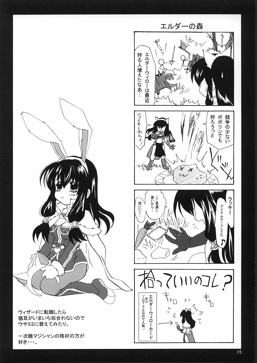 (C63) [PLUM (Kanna)] Magenarok 1+2 (Ragnarok Online) page 14 full