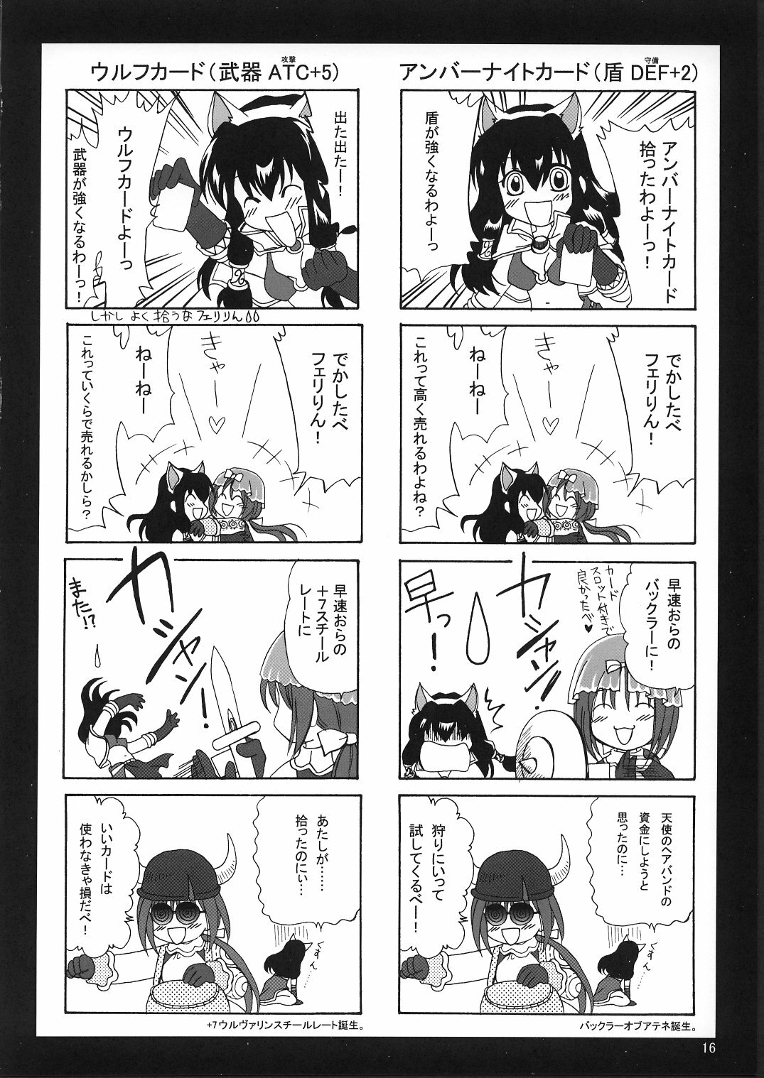 (C63) [PLUM (Kanna)] Magenarok 1+2 (Ragnarok Online) page 15 full