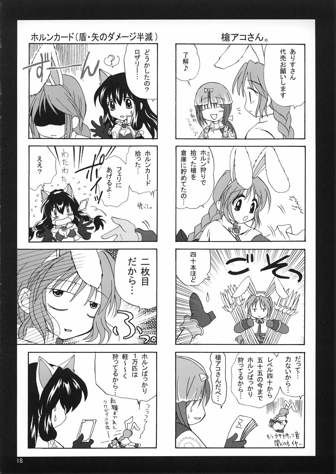 (C63) [PLUM (Kanna)] Magenarok 1+2 (Ragnarok Online) page 17 full