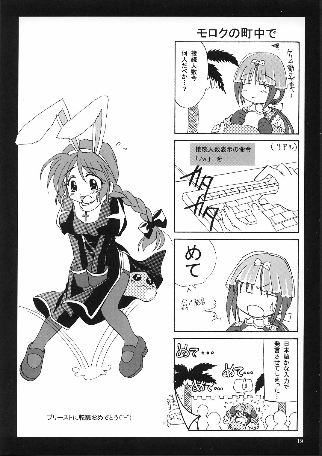 (C63) [PLUM (Kanna)] Magenarok 1+2 (Ragnarok Online) page 18 full