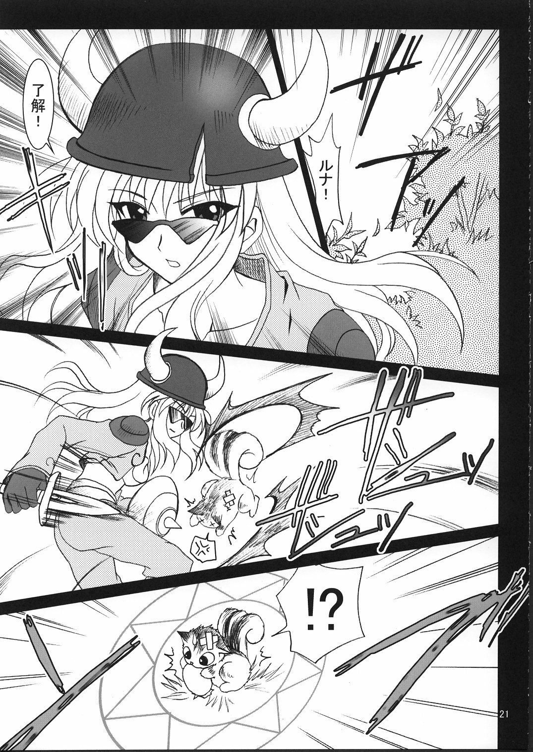 (C63) [PLUM (Kanna)] Magenarok 1+2 (Ragnarok Online) page 20 full