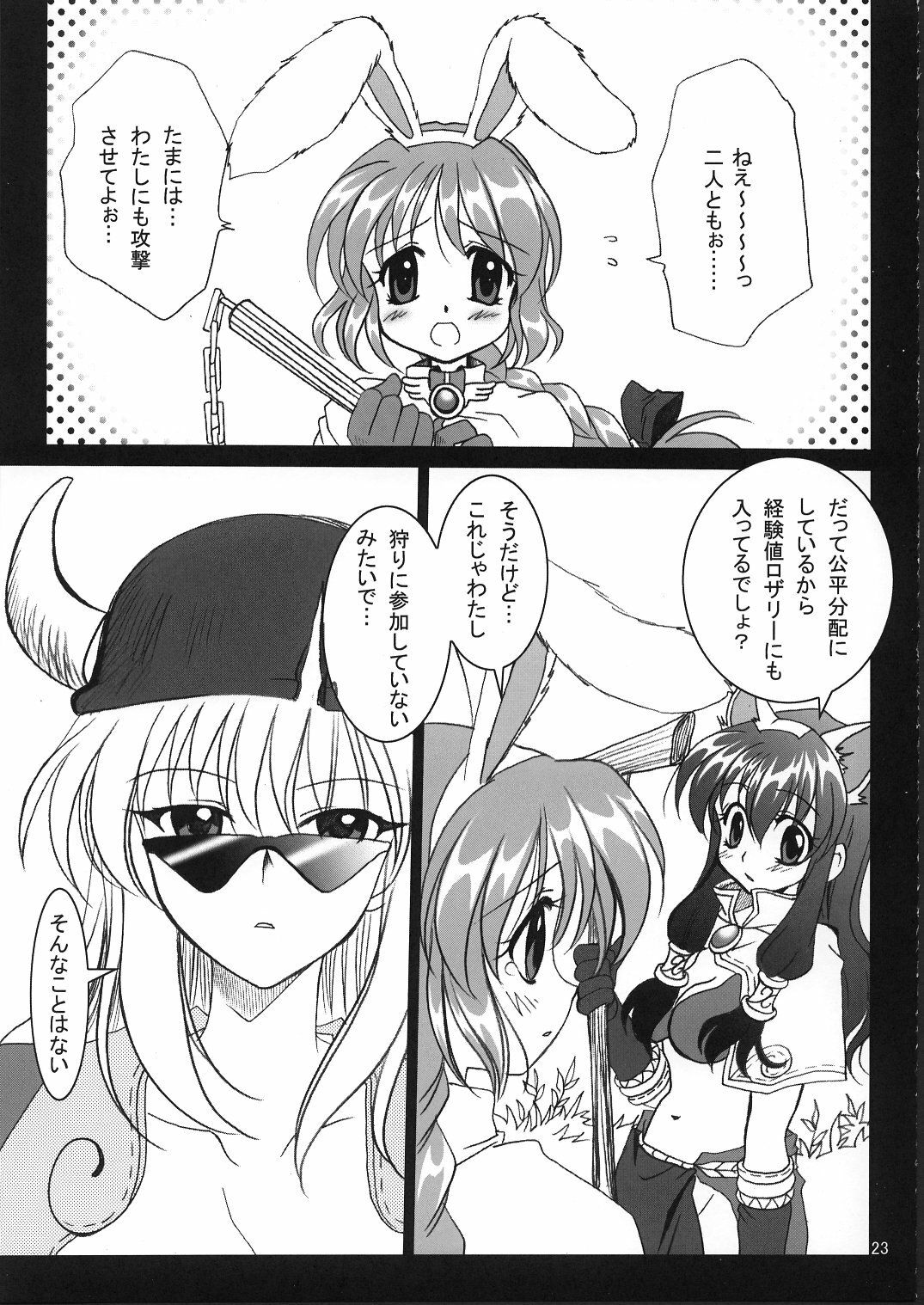 (C63) [PLUM (Kanna)] Magenarok 1+2 (Ragnarok Online) page 22 full