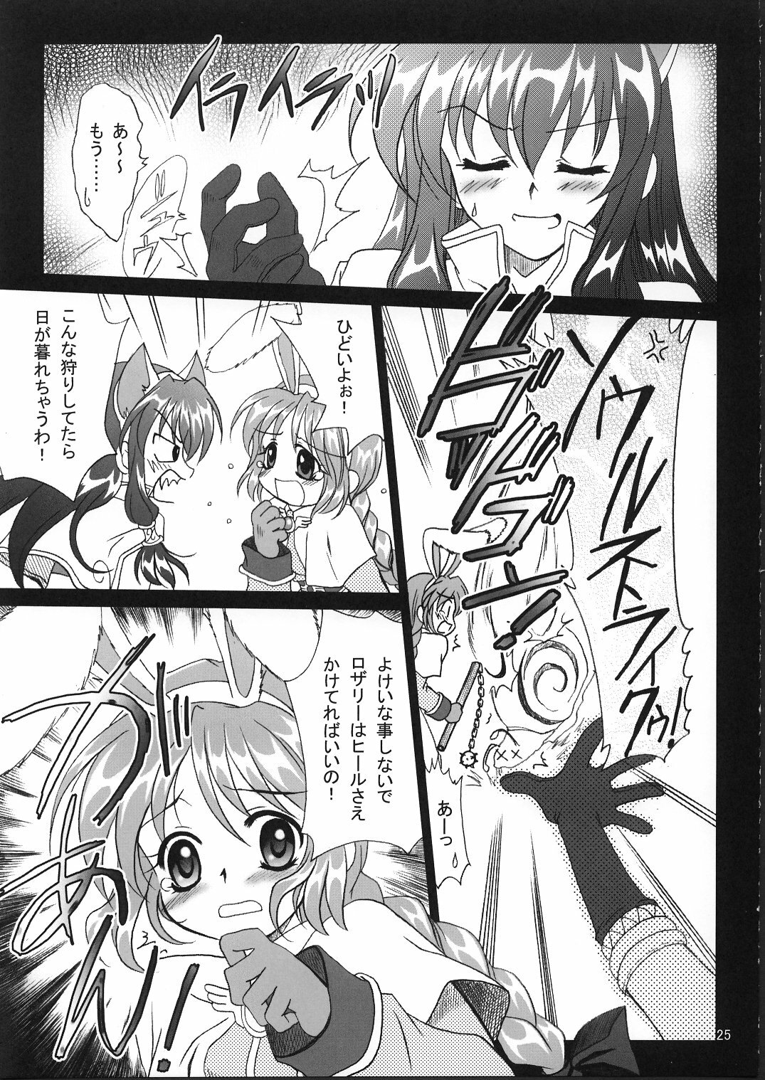 (C63) [PLUM (Kanna)] Magenarok 1+2 (Ragnarok Online) page 24 full