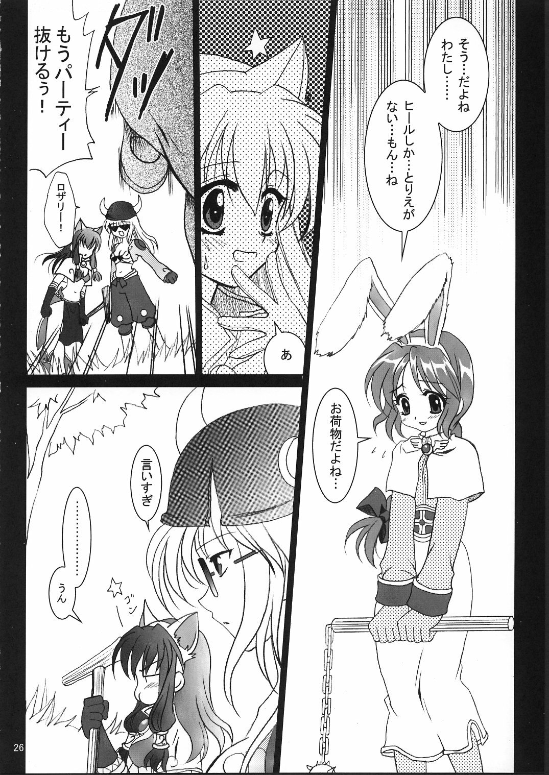 (C63) [PLUM (Kanna)] Magenarok 1+2 (Ragnarok Online) page 25 full