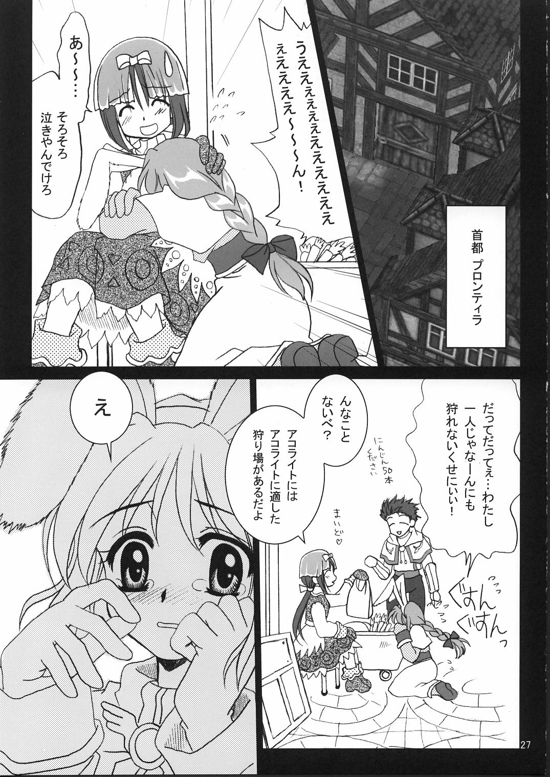 (C63) [PLUM (Kanna)] Magenarok 1+2 (Ragnarok Online) page 26 full