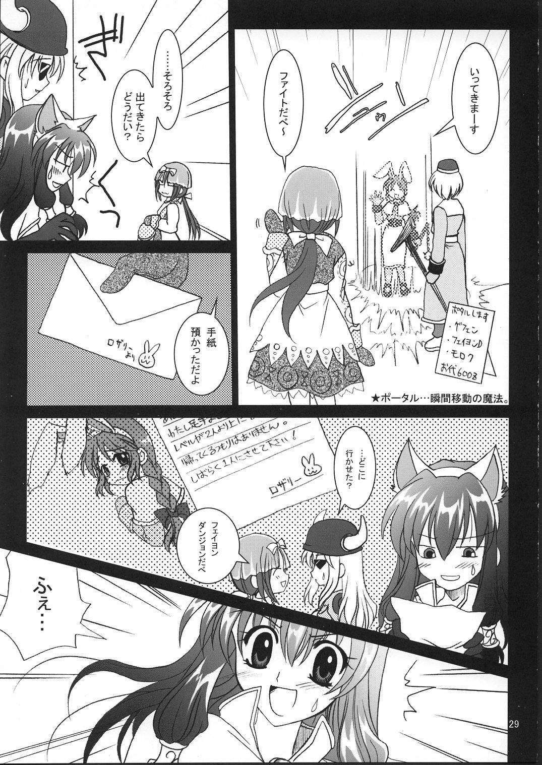 (C63) [PLUM (Kanna)] Magenarok 1+2 (Ragnarok Online) page 28 full