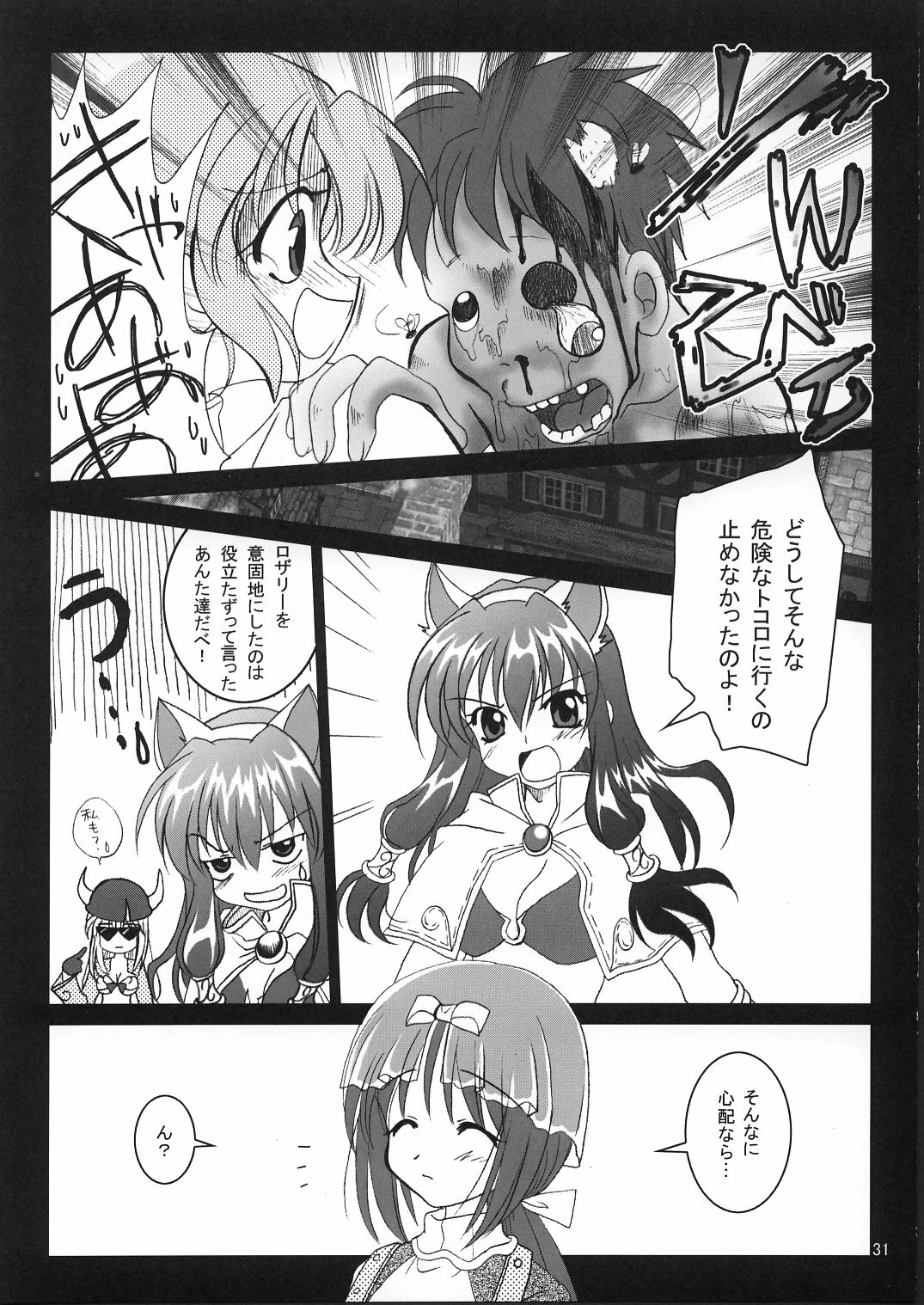 (C63) [PLUM (Kanna)] Magenarok 1+2 (Ragnarok Online) page 30 full