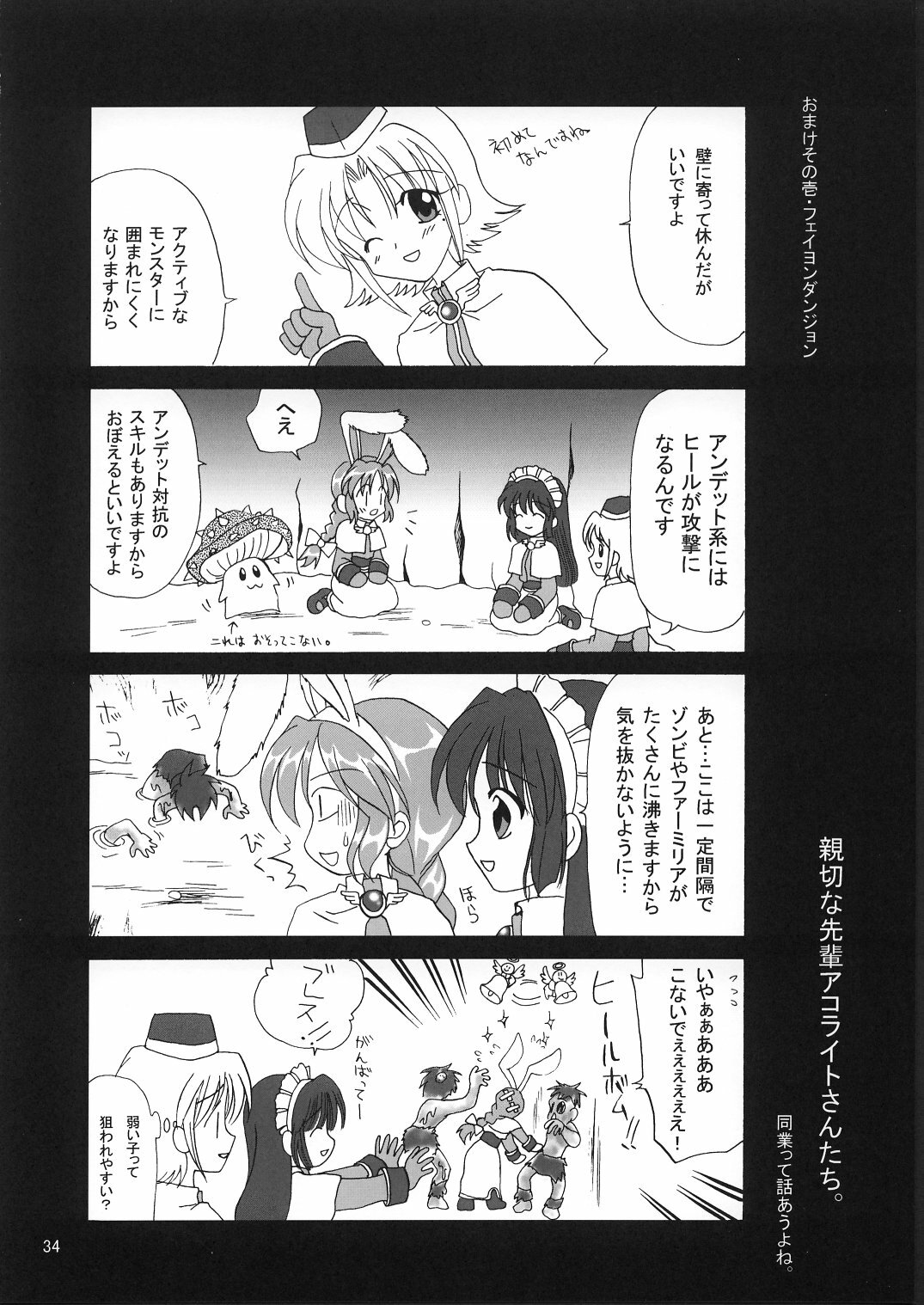 (C63) [PLUM (Kanna)] Magenarok 1+2 (Ragnarok Online) page 33 full