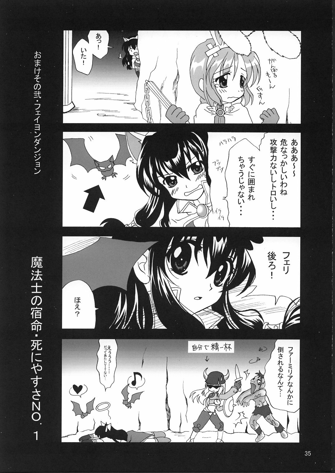 (C63) [PLUM (Kanna)] Magenarok 1+2 (Ragnarok Online) page 34 full