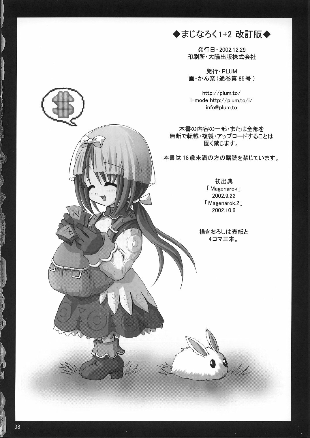 (C63) [PLUM (Kanna)] Magenarok 1+2 (Ragnarok Online) page 37 full