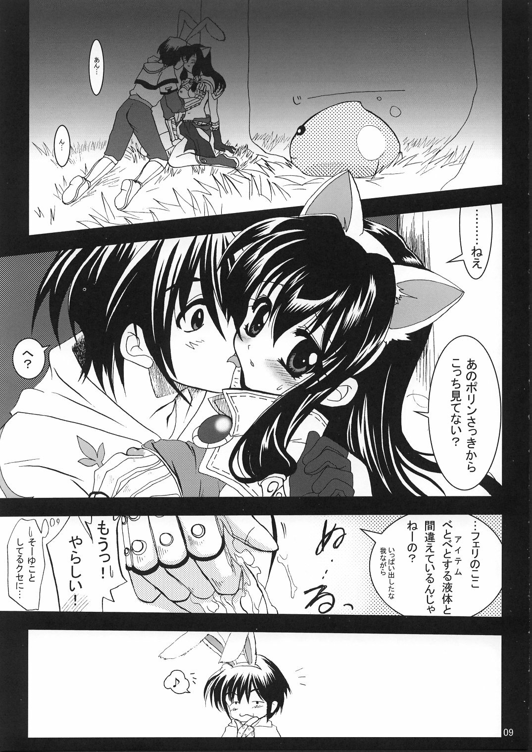 (C63) [PLUM (Kanna)] Magenarok 1+2 (Ragnarok Online) page 8 full