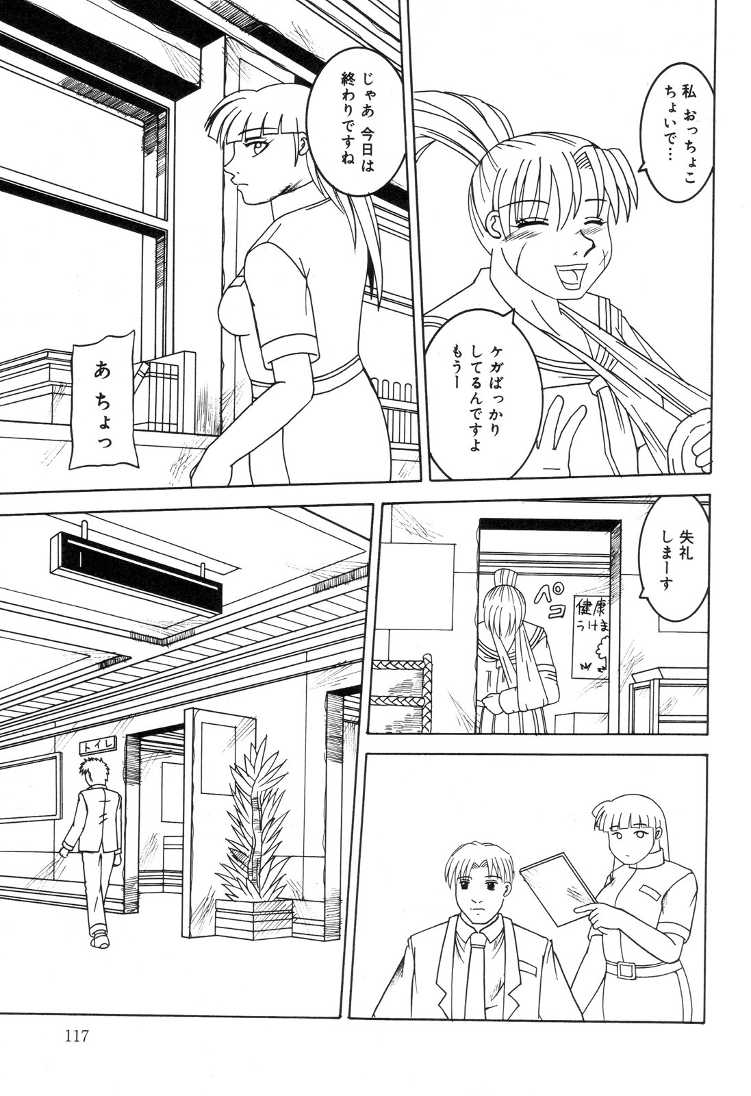 [Anthology] Zenchi Ikkagetsu no Onna page 118 full